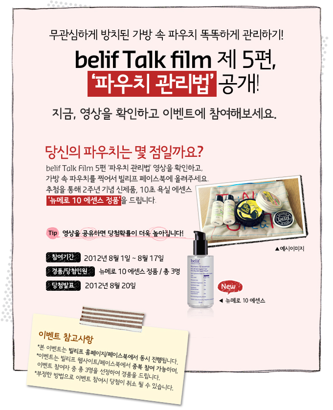 [Take 5] belif Talk Film 5 'Ŀġ '  մϴ.