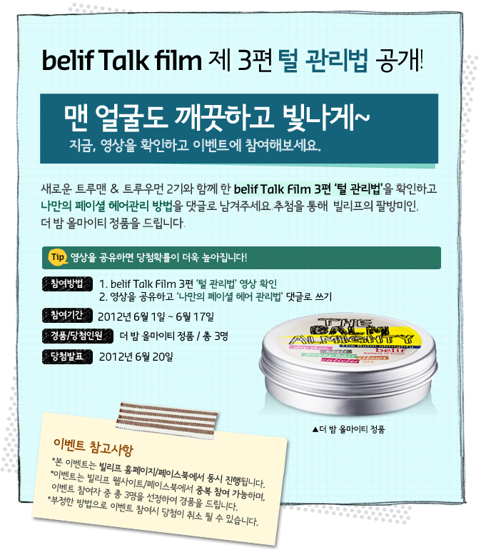 [Take 3] belif Talk Film 3 ' '  մϴ.